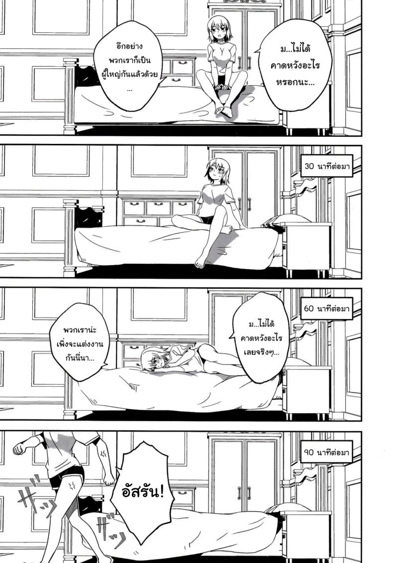 โดจิน ชีวิตหลังแต่งงานของเขาและเธอ